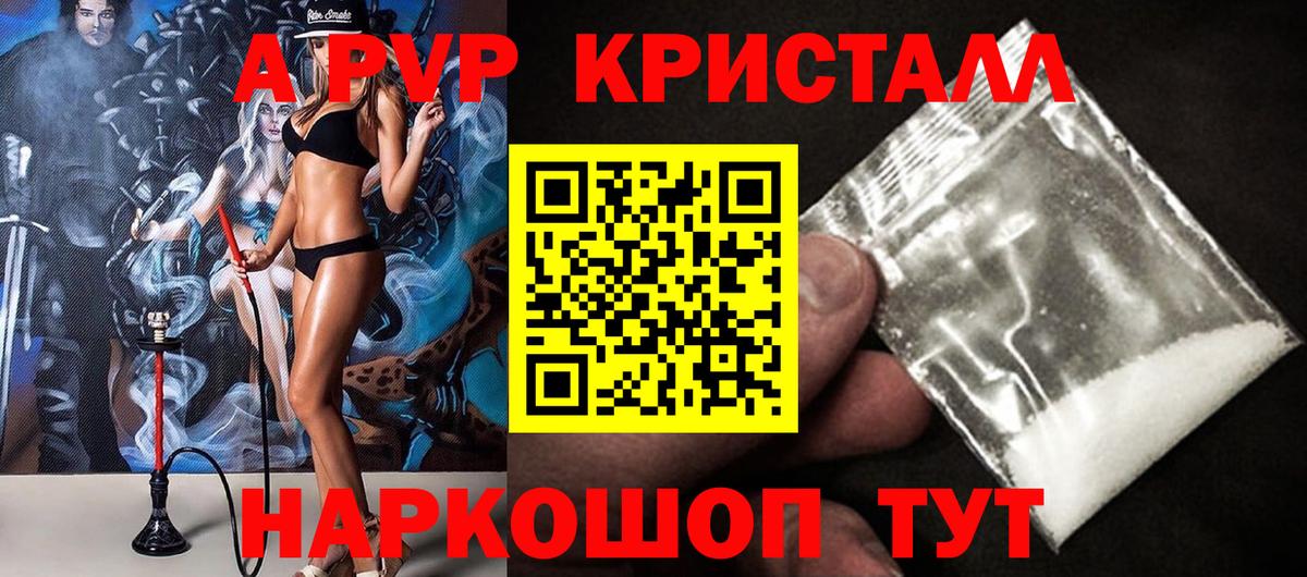 Альфа ПВП кристаллы  Вход с VPN  продажа наркотиков  APVP крисы CK  A PVP СК  Ставрополь 