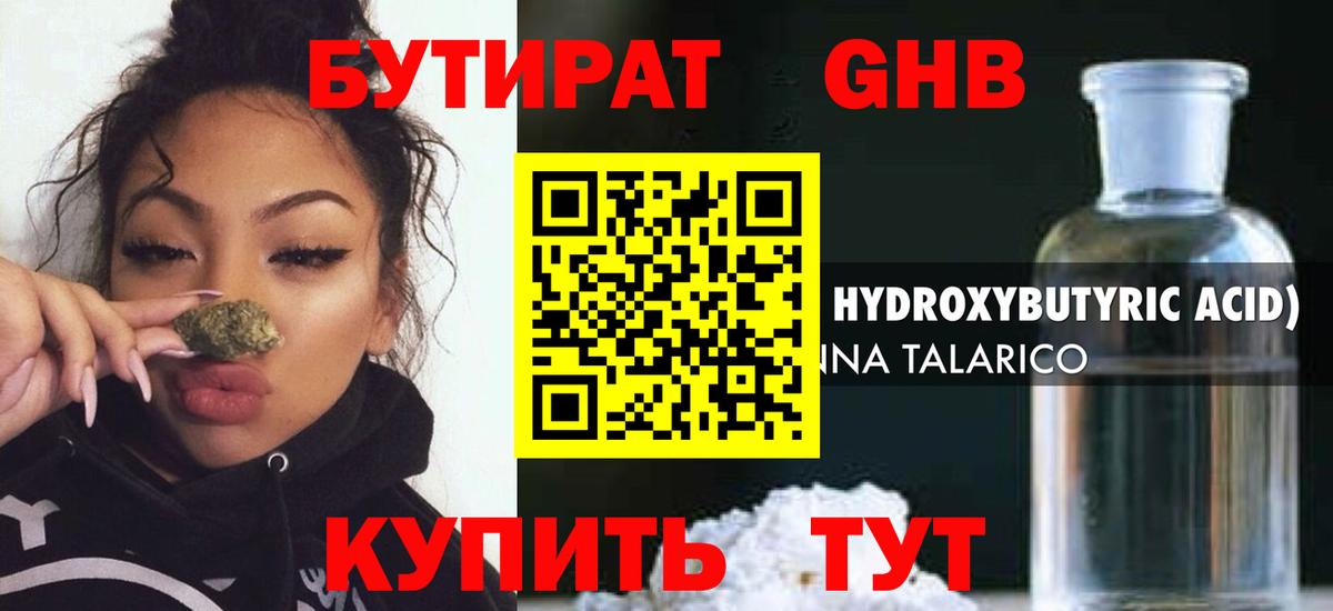 БУТИРАТ вода Ставрополь