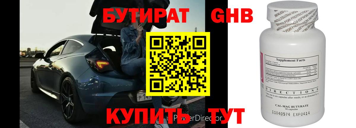 Ставрополь  Бутират вода  БУТИРАТ  Вход с VPN 
