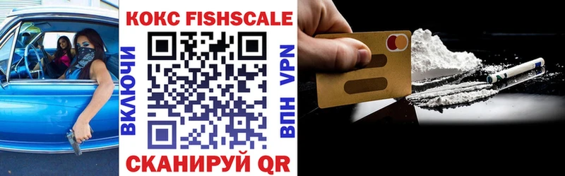 дарнет шоп Ставрополь КОКАИН FishScale