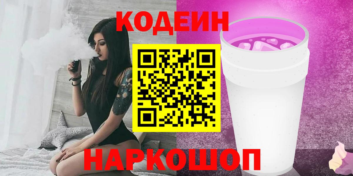 Codein Purple Drank Ставрополь