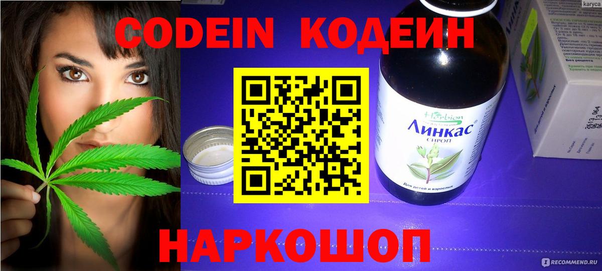 Кодеин Purple Drank  Вход с VPN  Ставрополь  Кодеиновый сироп Lean Purple Drank 