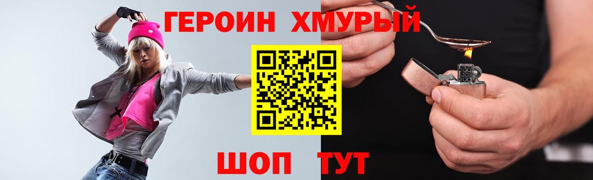 ГЕРОИН гречка Ставрополь