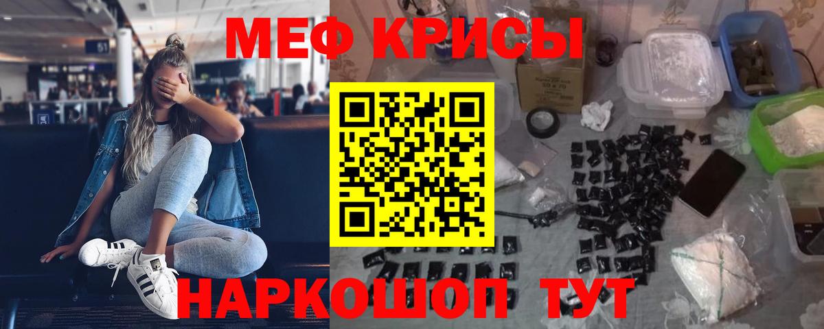Мефедрон кристаллы Ставрополь